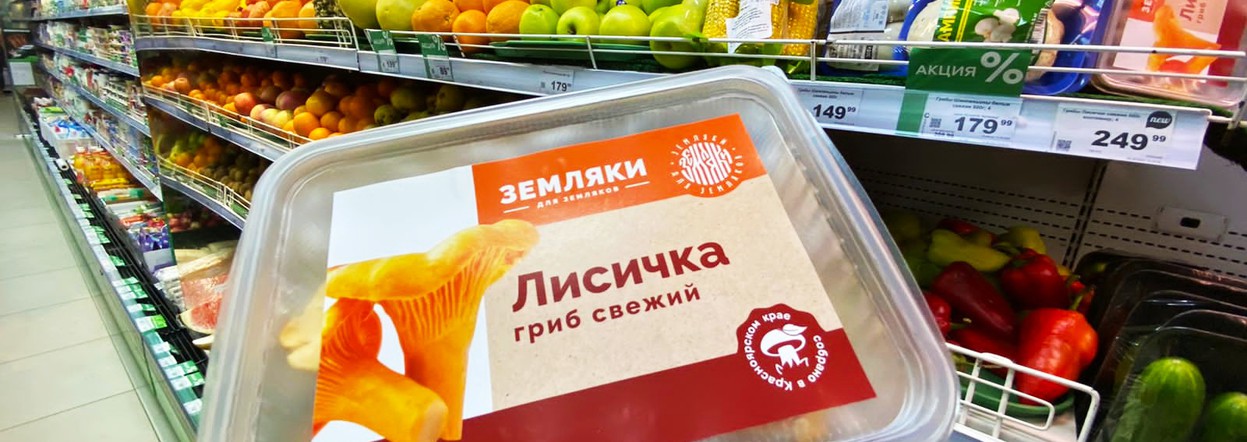 В торговых сетях Красноярского края появились лисички от «Земляков»