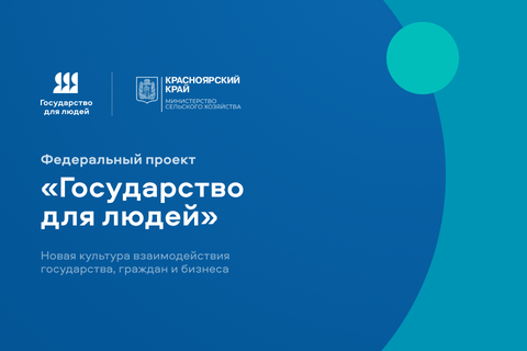 Государство для людей