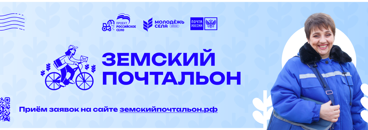 В России выберут лучшего земского почтальона