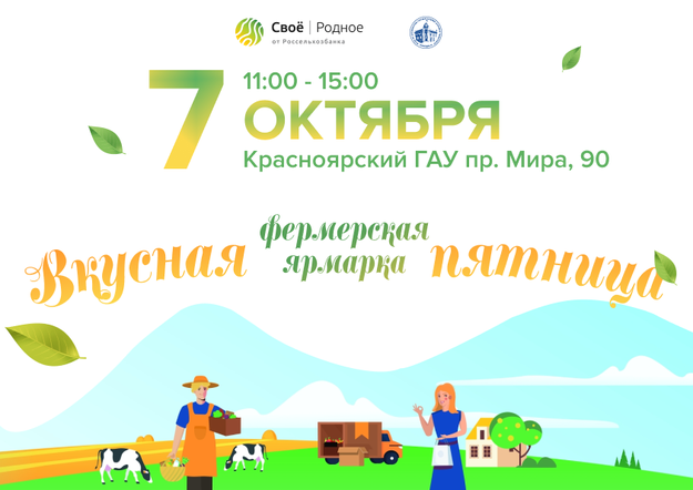 Картофель нового урожая и ремесленные сыры предложат горожанам местные производители на «Вкусной пятнице» в Красноярске