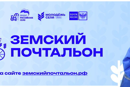 В России выберут лучшего земского почтальона
