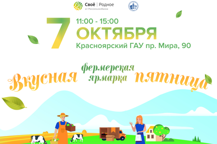 Картофель нового урожая и ремесленные сыры предложат горожанам местные производители на «Вкусной пятнице» в Красноярске