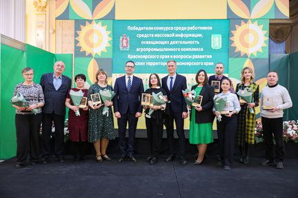 В Красноярском крае назвали авторов лучших материалов об АПК и сельской жизни